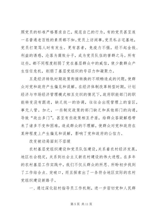 当前农村基层党组织和党员现状的思考及对策 (4).docx