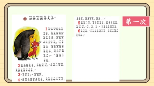 16 动物王国开大会（课件）