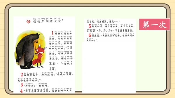 16 动物王国开大会（课件）