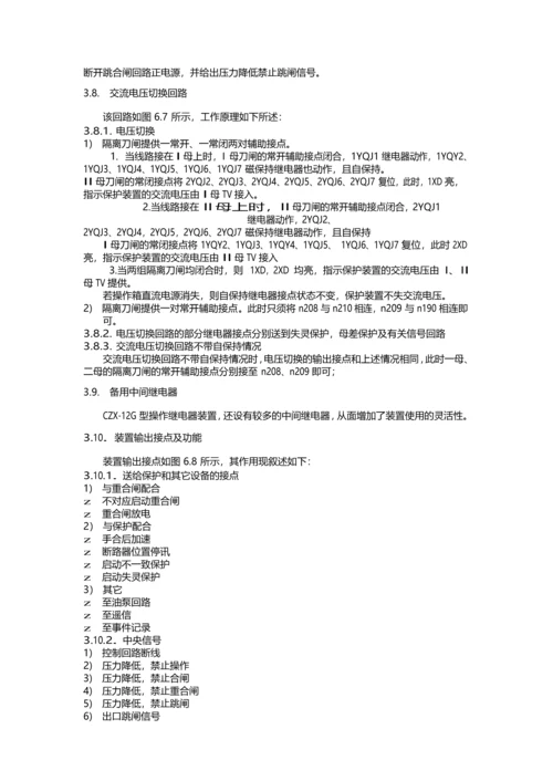 CZX12G型操作继电器装置技术说明书ZLCZXL31121006.docx