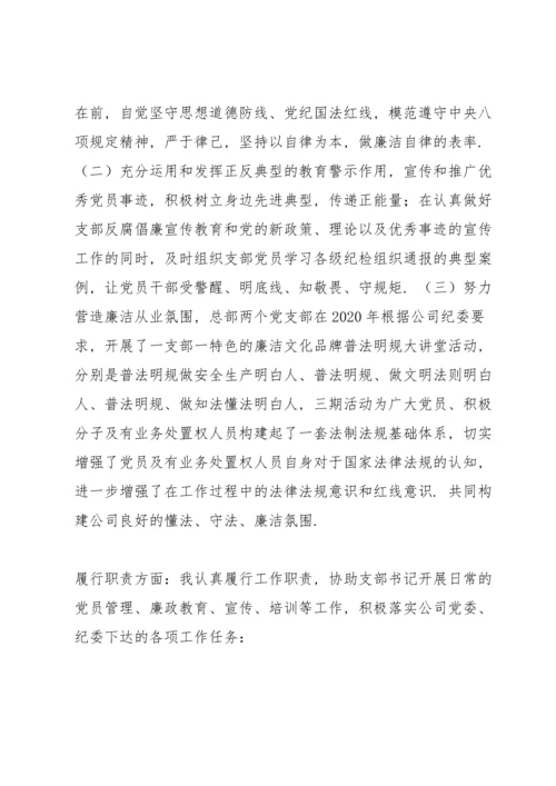 支部纪检委员履职情况报告.docx