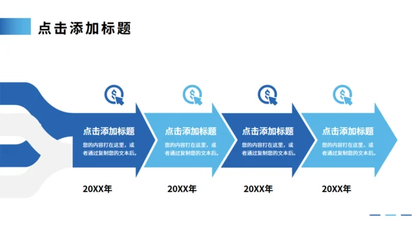 公司发展历程大事记时间轴通用PPT模板