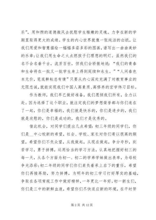 初中开学典礼发言稿多篇.docx