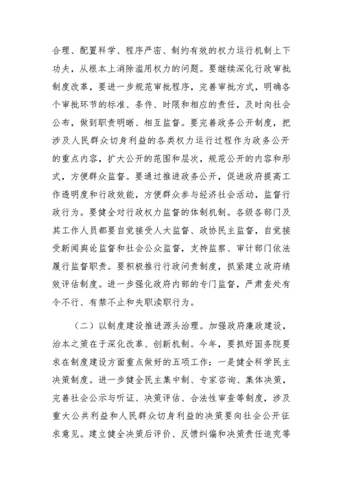 县长在县政府廉政工作会议上的讲话