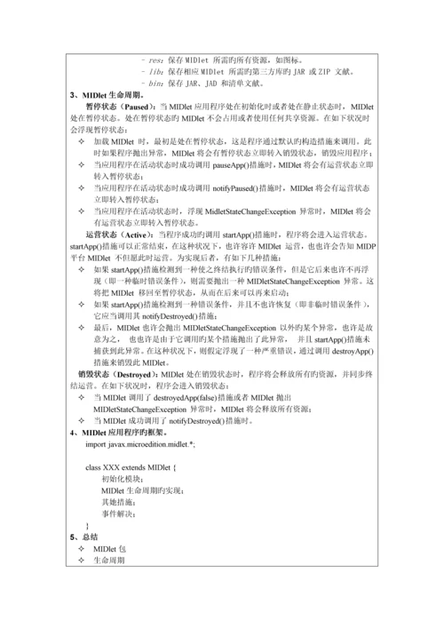 学习情境之手机客户端系统的设计与开发教案.docx