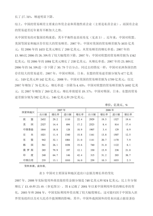 中国对外部门的发展情况.docx