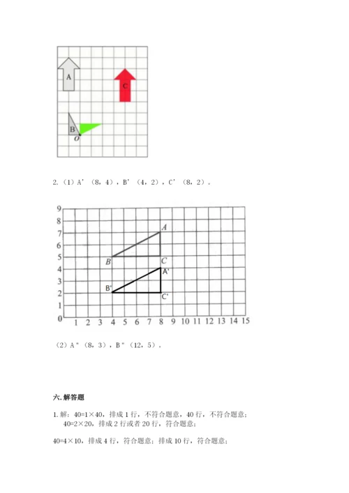 人教版五年级下册数学期末测试卷附答案（模拟题）.docx