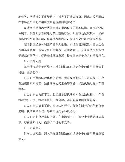 反垄断法在市场竞争中的作用
