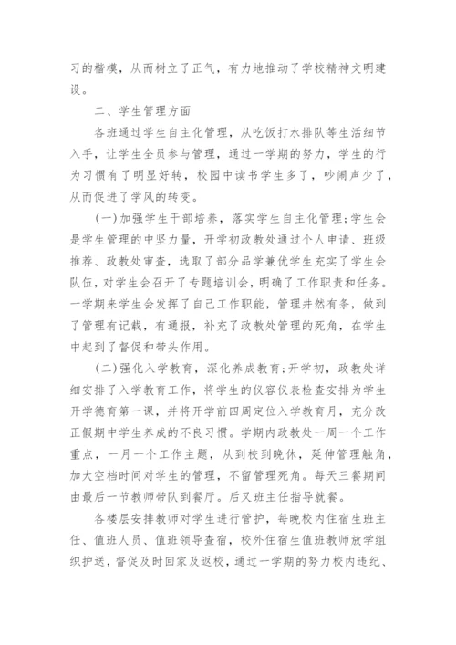 最新学校政教处工作总结10篇.docx