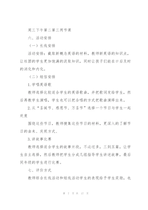 小学英语社团活动方案.docx