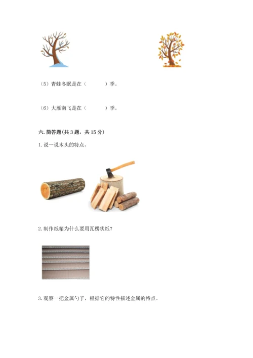 教科版科学二年级上册《期末测试卷》附参考答案【达标题】.docx