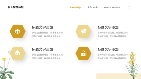 黄色简洁教学内容插画课件PPT模板