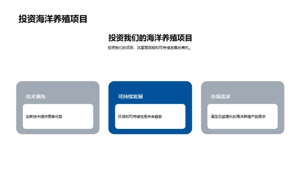 探索深海：海洋养殖之路