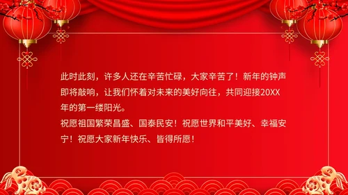 红色喜庆兔年新年贺词主题PPT模板
