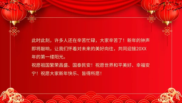 红色喜庆兔年新年贺词主题PPT模板