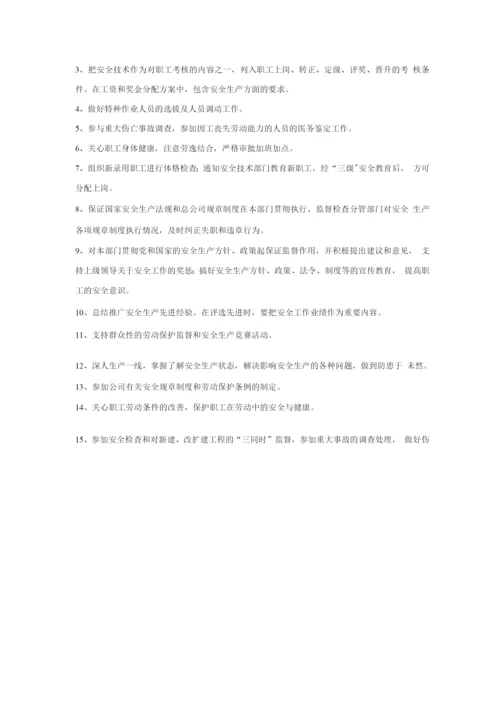 安全生产管理机构、职能部门职责.docx