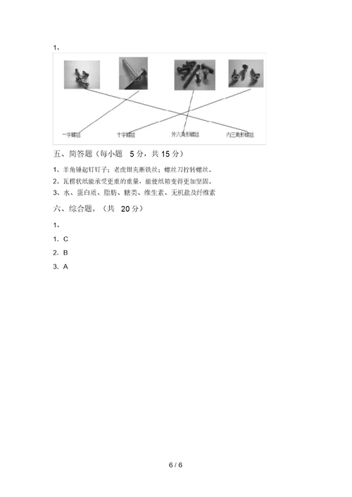 冀教版二年级科学(上册)期末总复习及答案