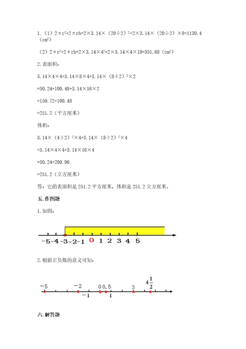 苏教版六年级数学下册期末模拟试卷精品word版