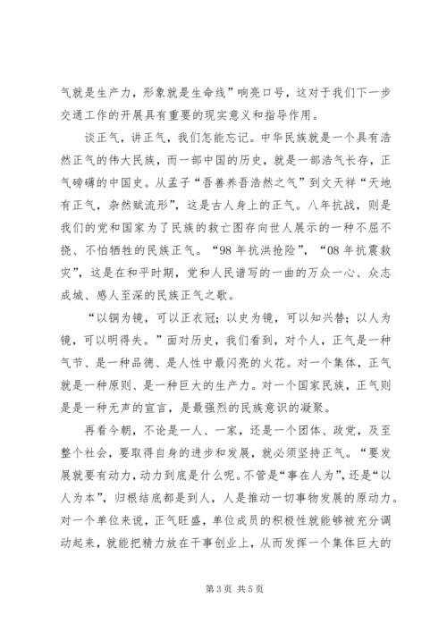 加强作风建设,树立正气新风演讲稿 (3).docx