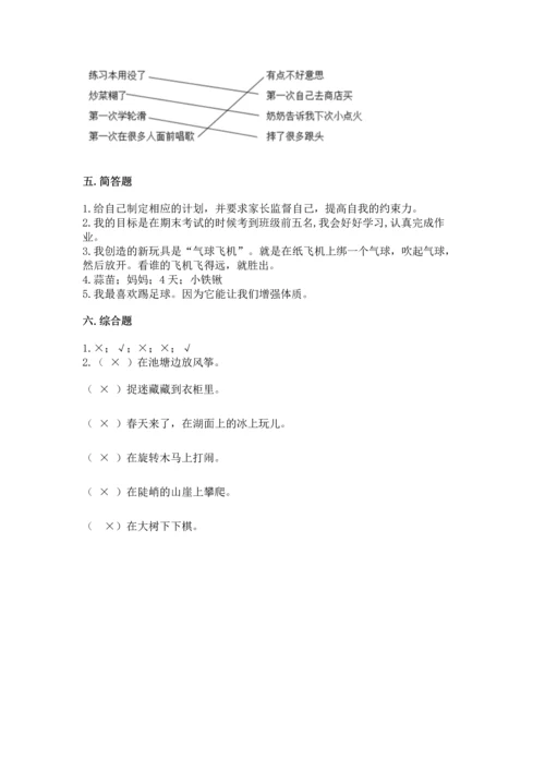 新部编版二年级下册道德与法治期中测试卷带答案（实用）.docx