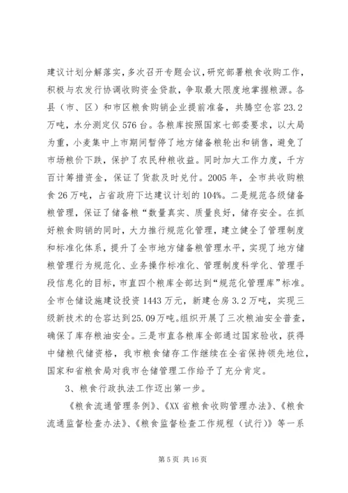 市粮食局工作总结及工作计划 (4).docx