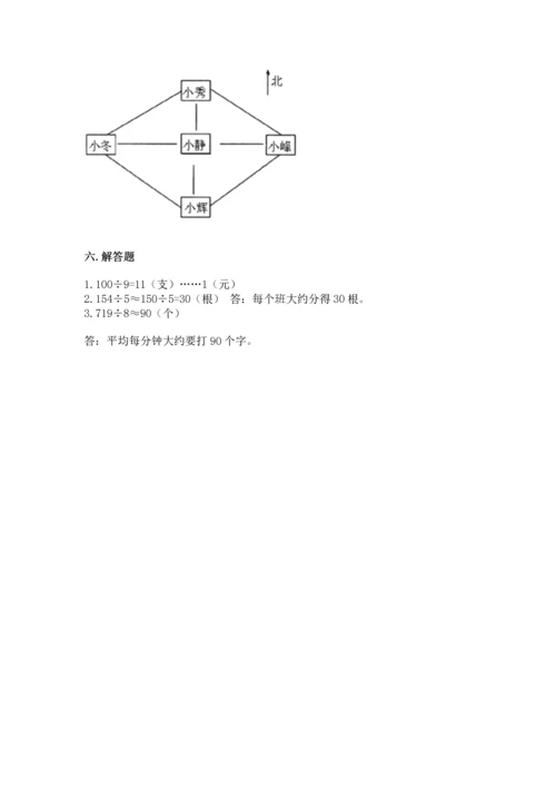 人教版三年级下册数学期中测试卷（夺冠系列）.docx