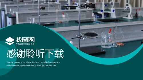 化学实验室医疗科技工业科研动态PPT模板