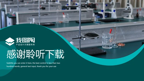 化学实验室医疗科技工业科研动态PPT模板