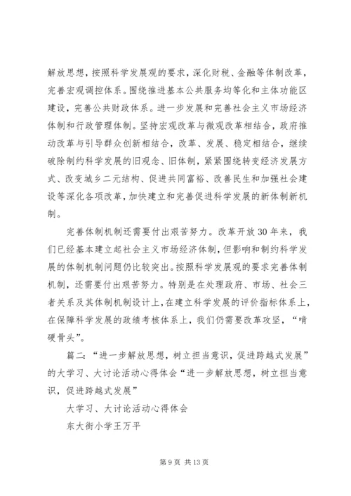 解放思想学习心得：解放思想对进一步统一全党认识.docx