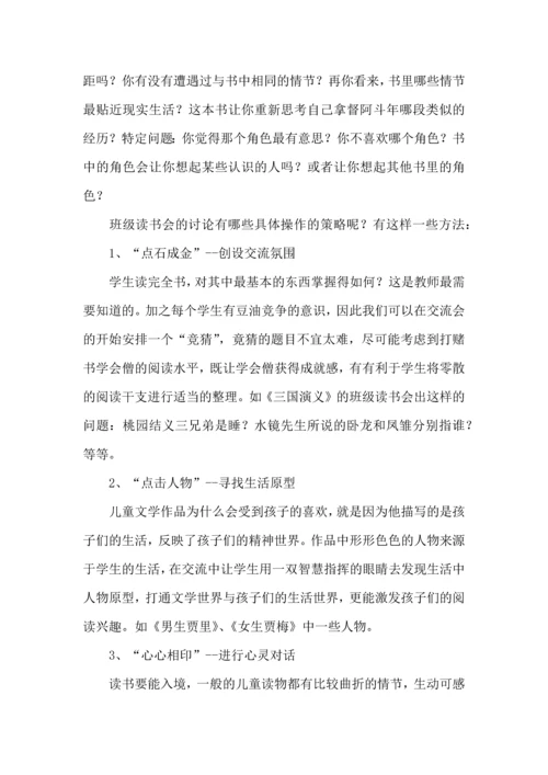 关于班级读书心得体会合集6篇.docx