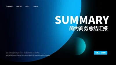 黑色扁平风时尚简约商务总结汇报PPT模板