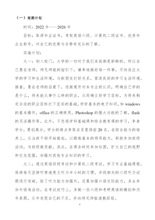 13页4100字人工智能专业职业生涯规划.docx