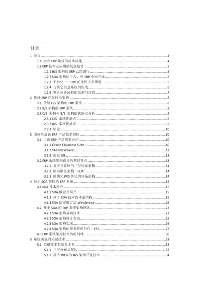 基于SOA架构与云计算核心技术的ERP系统标准设计专业方案.docx