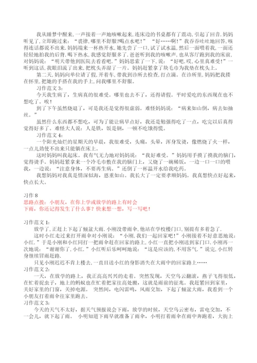 【小学精品】一年级语文口语交际和习作专项练习题（答案）.docx