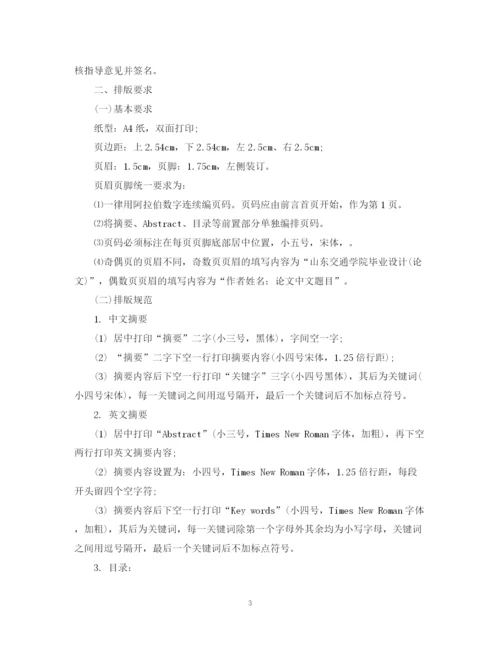 2023年毕业论文开题报告的格式怎么写.docx