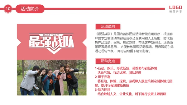公司团建活动项目介绍通用PPT模板