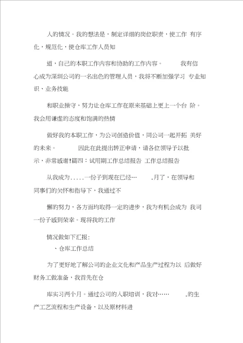 仓库主管转正工作总结