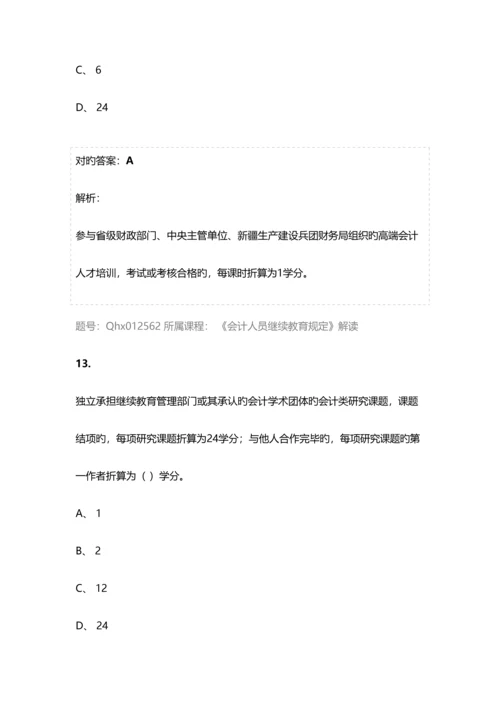 2023年会计继续教育试题及答案会计人员继续教育规定解读.docx