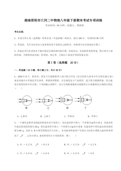 强化训练湖南邵阳市武冈二中物理八年级下册期末考试专项训练试卷（解析版含答案）.docx