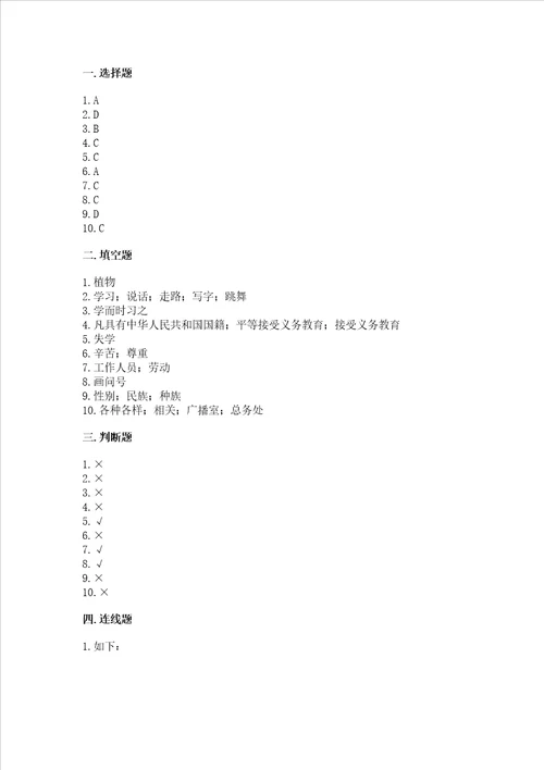 部编版三年级上册道德与法治期中测试卷含完整答案历年真题