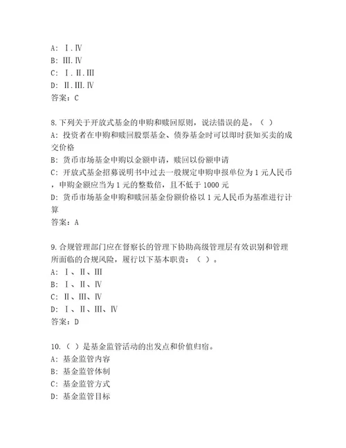 优选基金从业资格师通用题库精品（黄金题型）