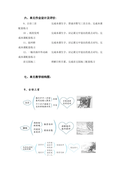统编版语文三年级下册 第三单元 大单元教学设计