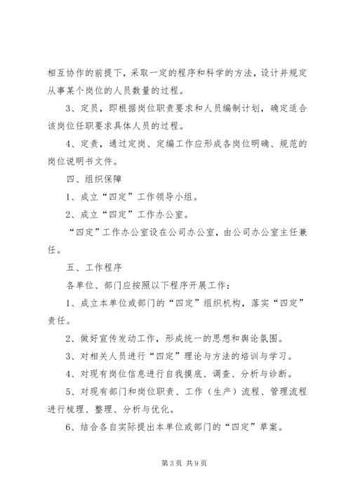 定岗定编定员实施方案 (3).docx