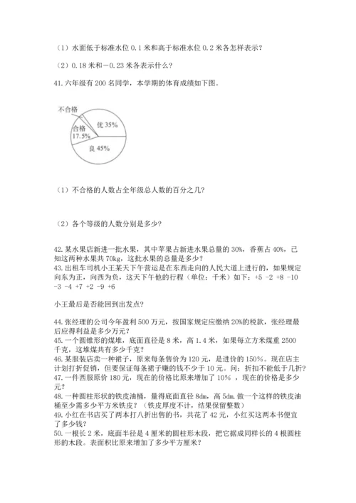 六年级小升初数学应用题50道精品（满分必刷）.docx