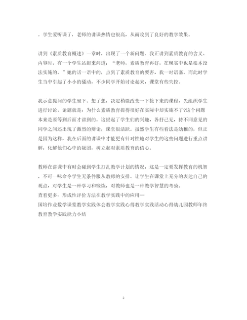 精编教学实践心得体会范文.docx