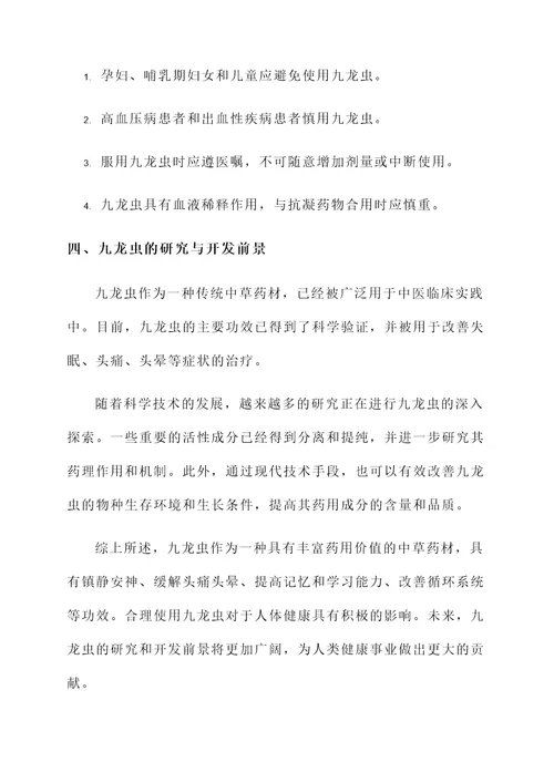 九龙虫的功效和作用