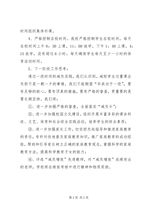 学校减负工作的自查报告范文.docx