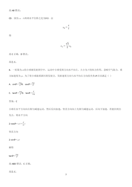 2023人教版带答案高中物理必修二第五章抛体运动微公式版重点知识归纳.docx