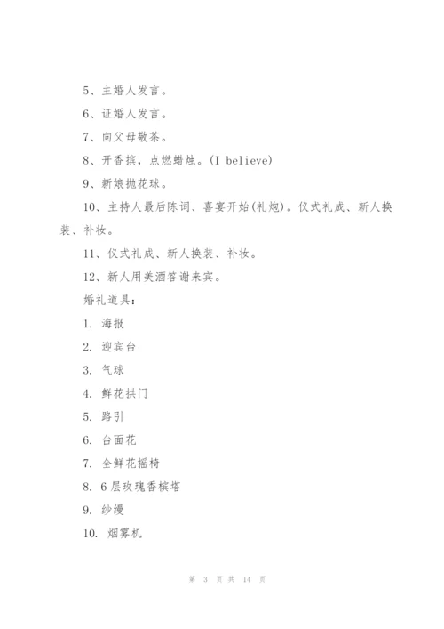婚礼活动流程策划方案5篇.docx