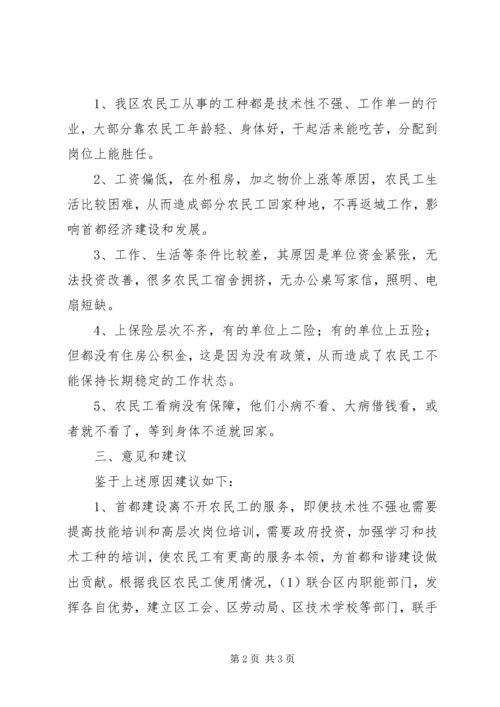 关于我区部分农民工生活基本状况调查.docx